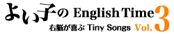 �悢�q��English Time �| �E�]����� Tiny Songs �| Vol .3